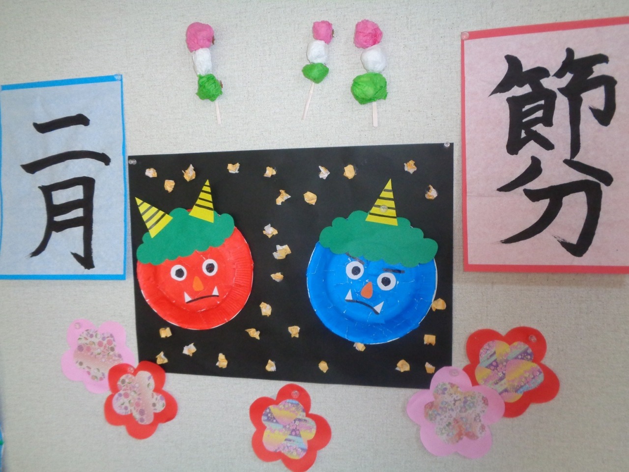 もうすぐ節分☆花みずき幸館☆