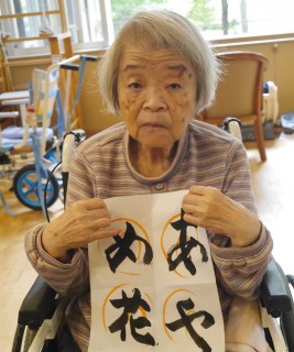 きらめきの街　西ユニット　習字レク