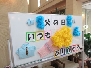 父の日レク｜ケアレジデンス東山