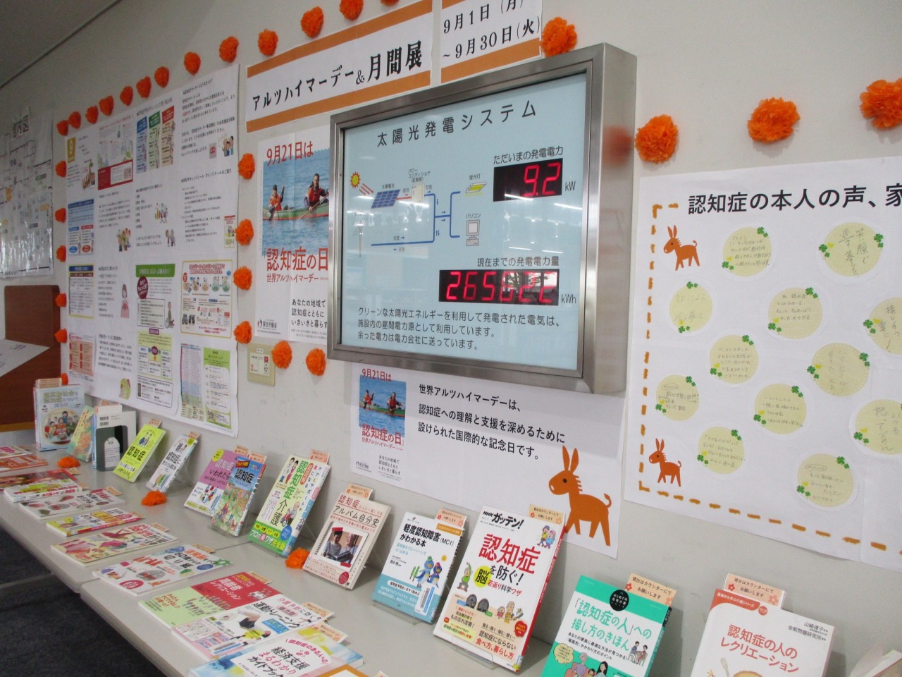 9月21日は認知症の日