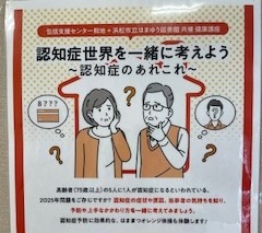9/21 認知症の日